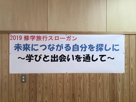 修学旅行スローガン