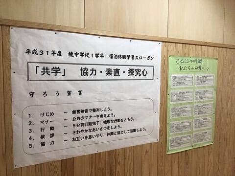 １年生の宿泊学習スローガン