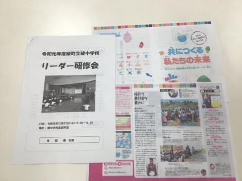 リーダー研修会