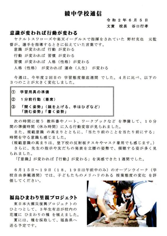 学校通信(6月5日)01