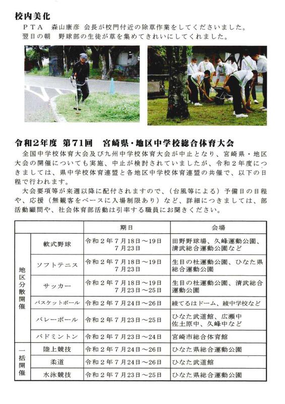 学校通信(6月5日)02