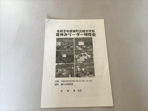 リーダー研修会