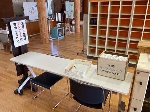 オープンウィーク