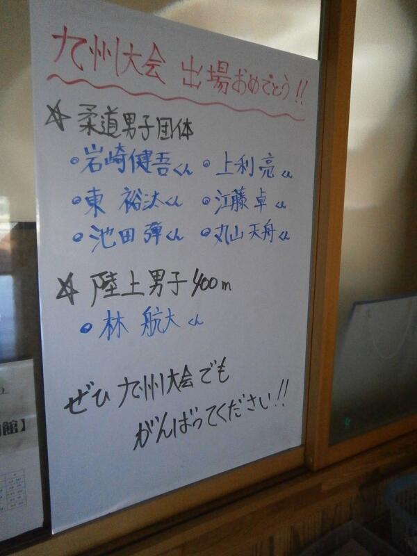 九州大会出場おめでとう