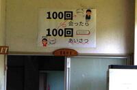 スクールワイドＰＢＳ第１回キャンペーンの行動目標