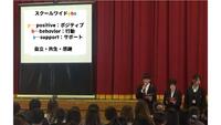 生徒会長によるスクールワイドＰＢＳの紹介１