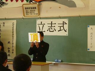 立志式①