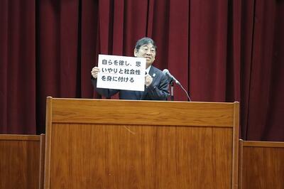 校長先生のお話