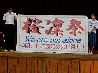 桜凜祭のテーマ発表