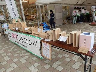 木工女子工作コンペ 木工女子工作コンペ