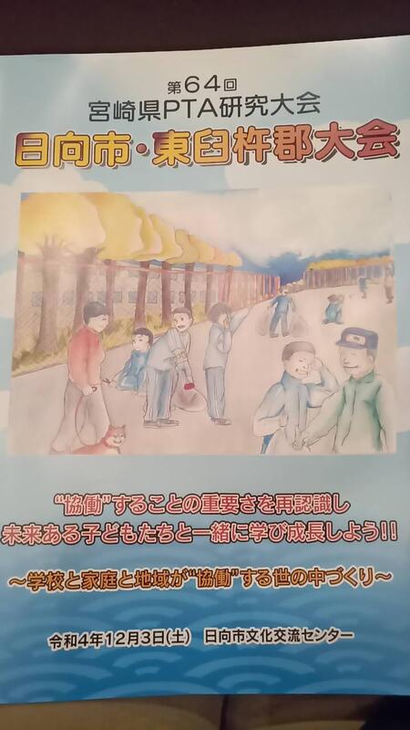 県ＰＴＡ研究大会資料