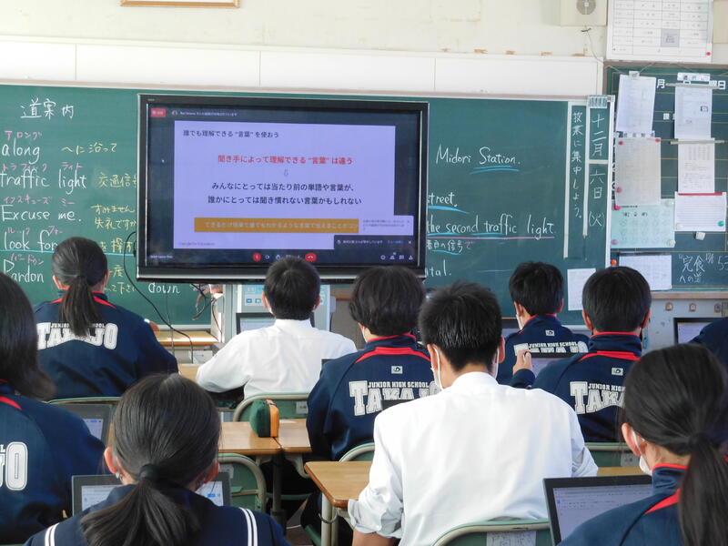 オンライン出前授業