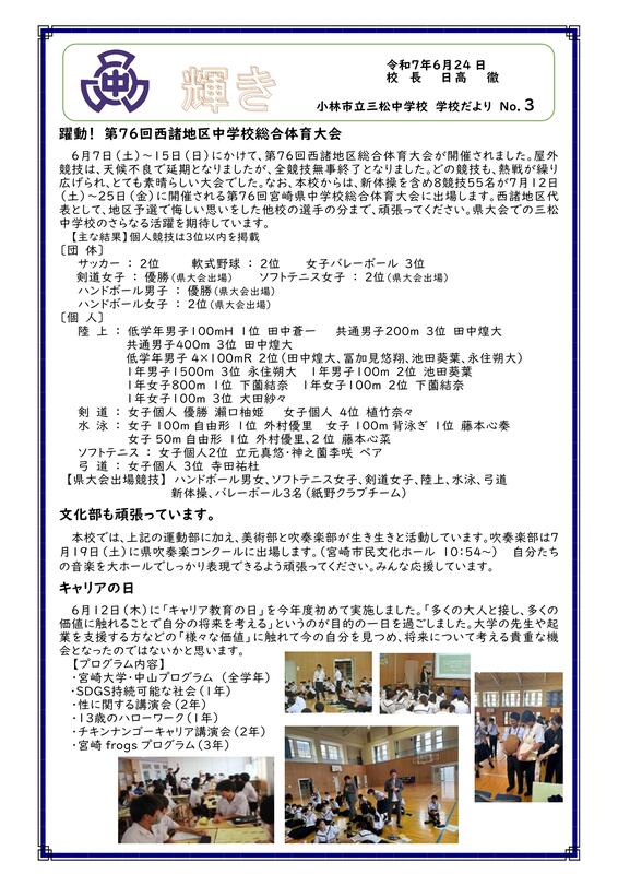 学校だより「輝き」NO3　６月２４日号