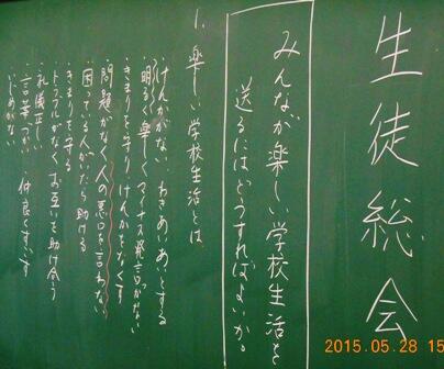 生徒総会