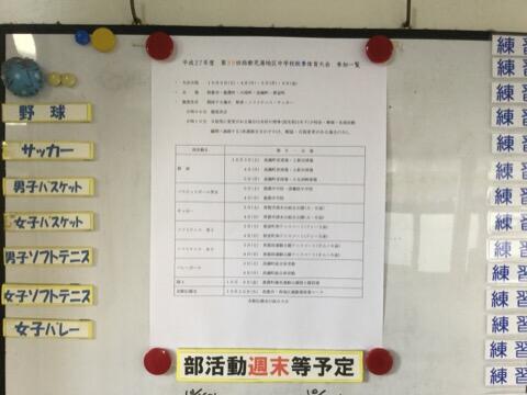 中体連秋季体育大会