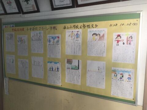 小中合同クリーン作戦の感想