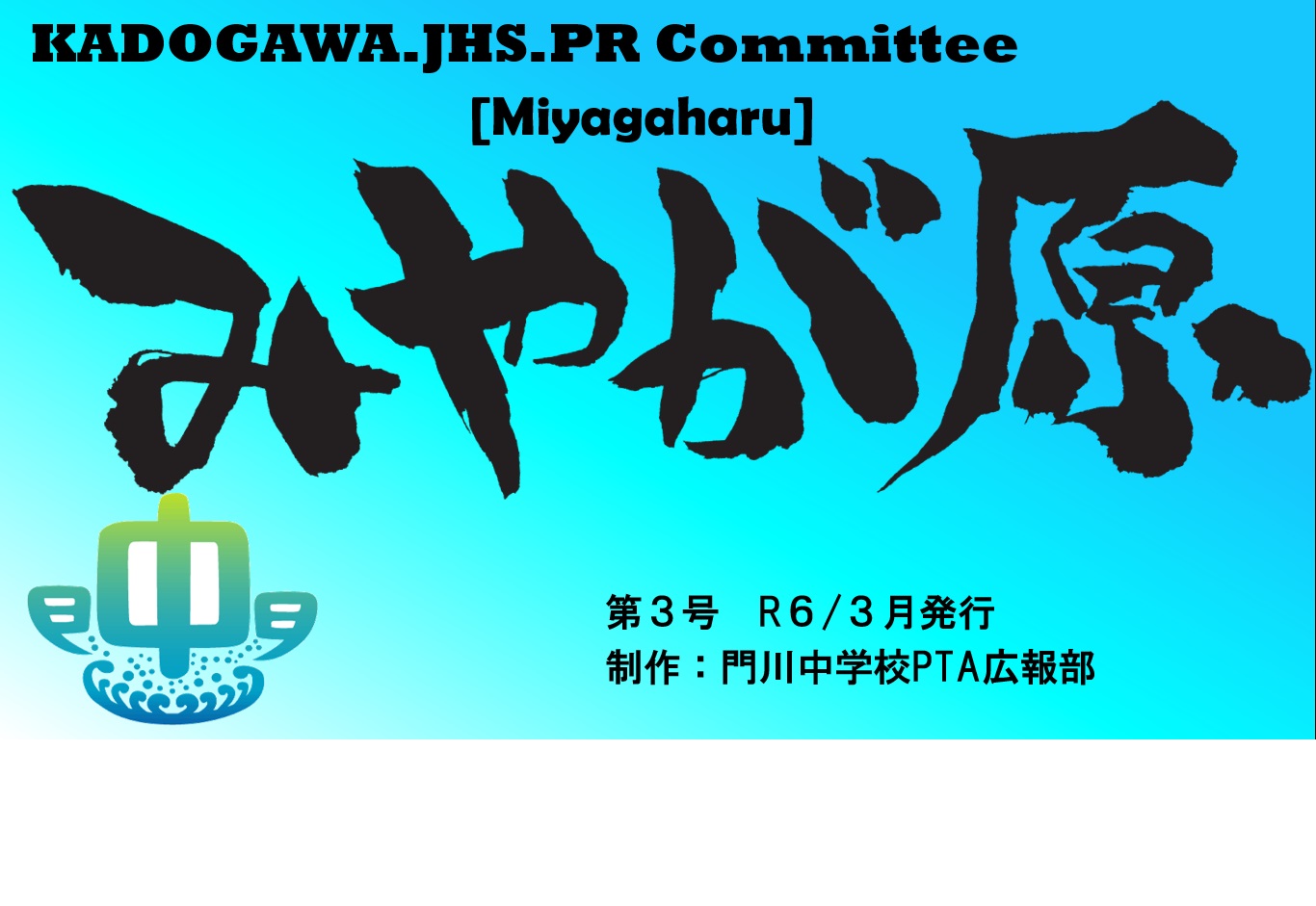 みやが原２号