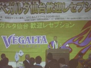 ベガルタ仙台を招いて
