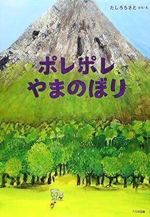 １組　ポレポレやまのぼり