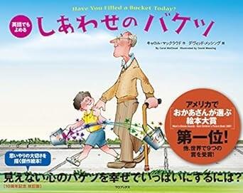 ２組しあわせのバケツ