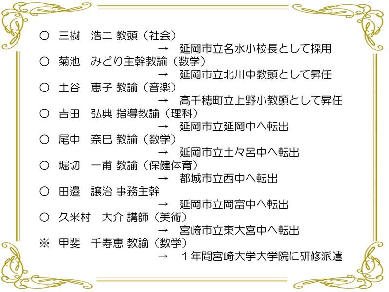 トップページ 延岡市立南中学校