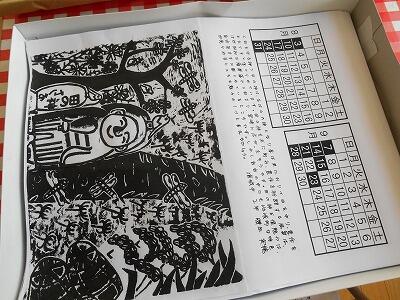 張り合わせられた版画