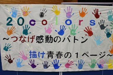 文化祭スローガン 文化祭スローガン