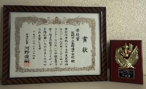 学校賞の賞状と盾