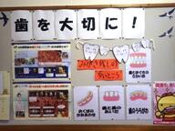 歯と口の健康週間に合わせた掲示物