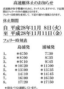 高速艇ドック入り期間中のフェリーの時刻表
