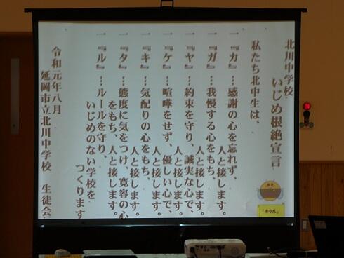 いじめ根絶宣言