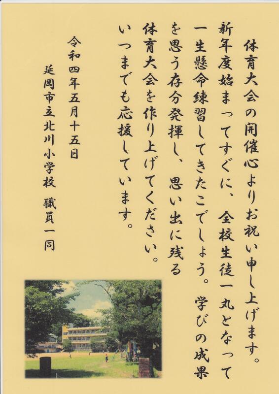 北川小学校　祝詞