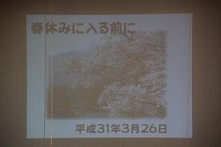 春休みを前に伝えたいこと 春休みを前に伝えたいこと