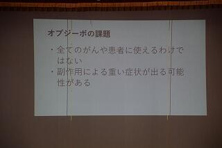 オプジーボの課題