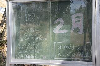 2月でとまった掲示板 2月でとまった掲示板