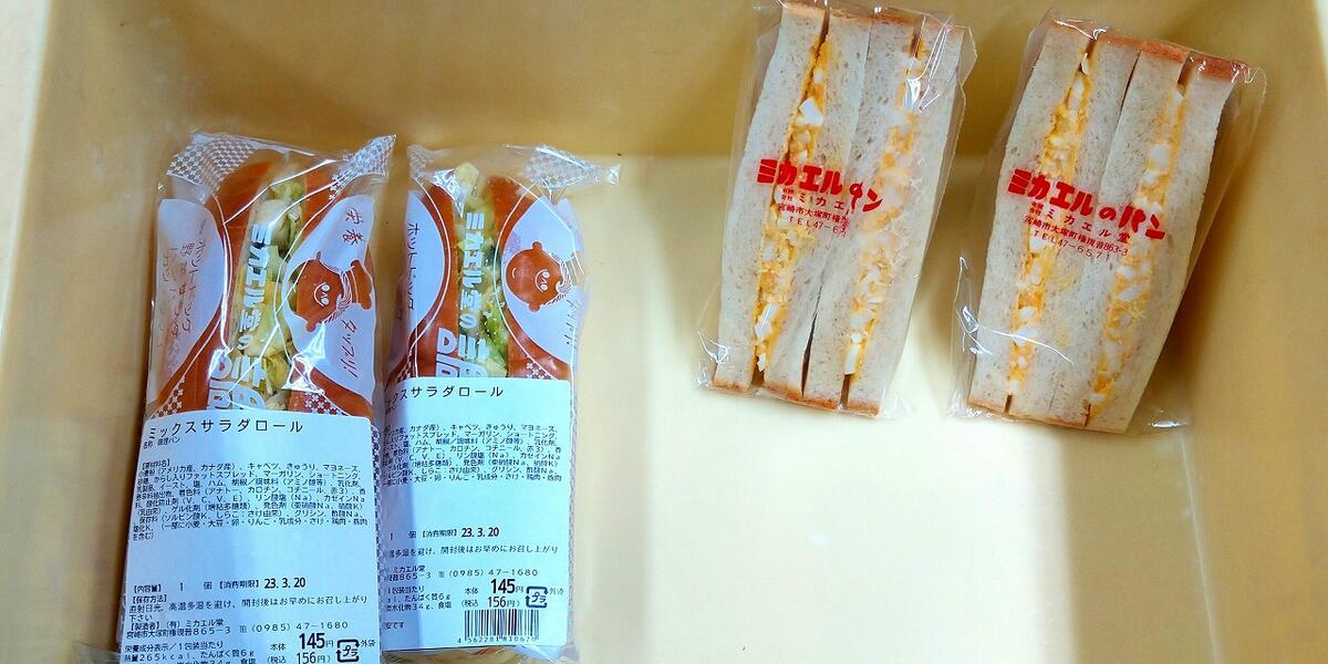 ミックスサラダロール・たまごサンド