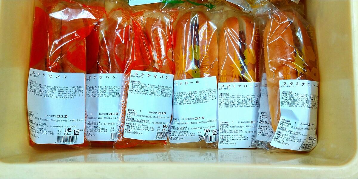 おさかなパン・スタミナロール