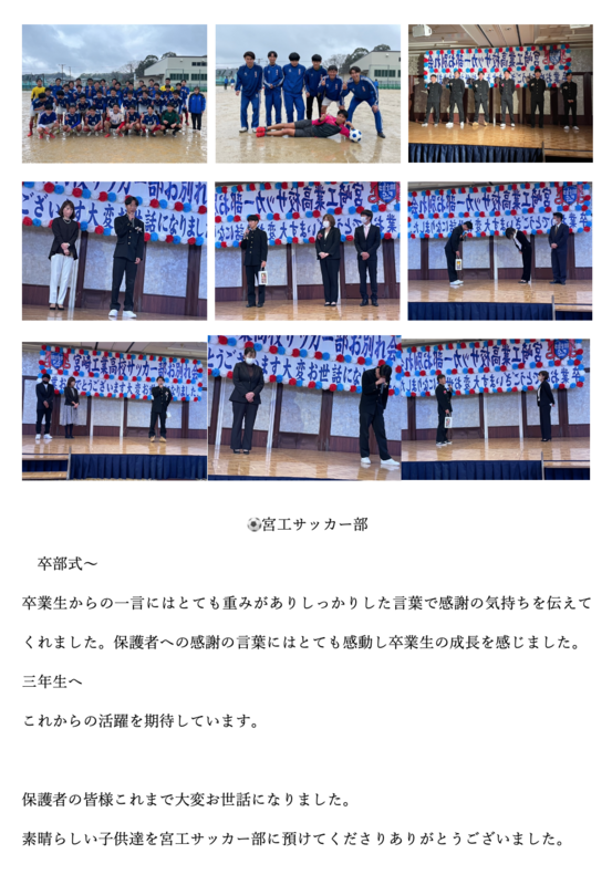 サッカー部　卒部式