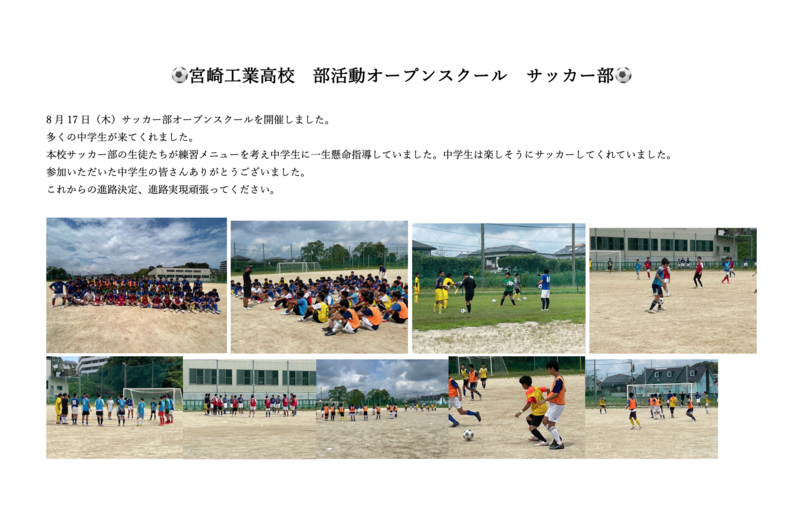 部活動オープンスクール