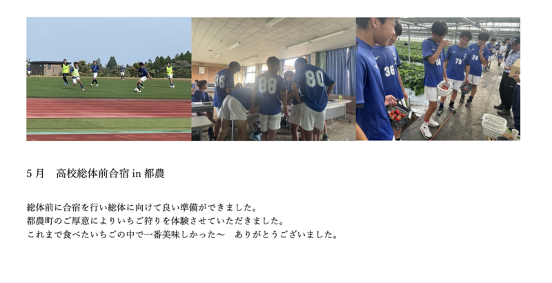 高校総体　事前合宿