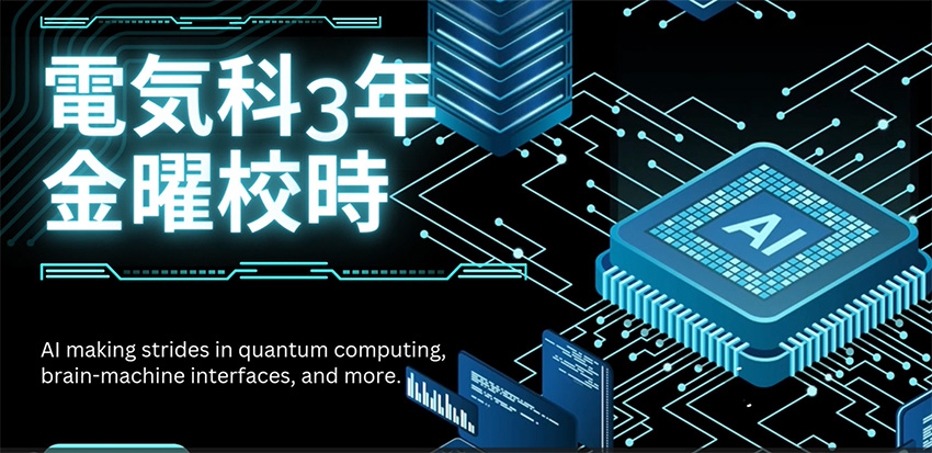 都工生の１日－①