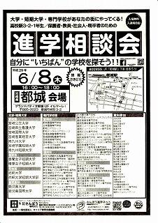 進学相談会都城会場