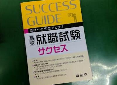都農高校の就職対策