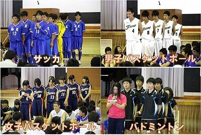 推戴式（サッカー・男女バスケ・バドミントン）