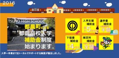 都農高校 入学金補助ポスター 都農高校 入学金補助ポスター