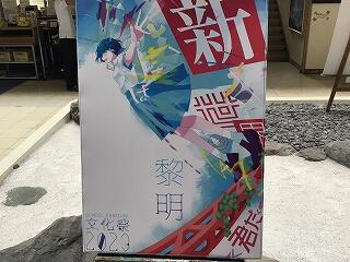 美術部（パンフ表紙）