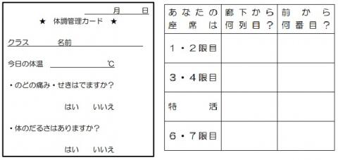 体調管理カードNEW