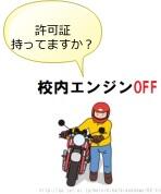 バイクは押す