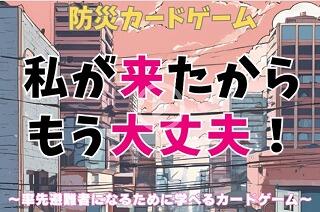 私が来たからもう大丈夫