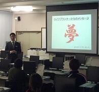 ライフプランナーさんによる夢